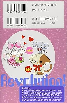 Amazon.co.jp: きらりん☆レボリューション (8) (ちゃおフラワー